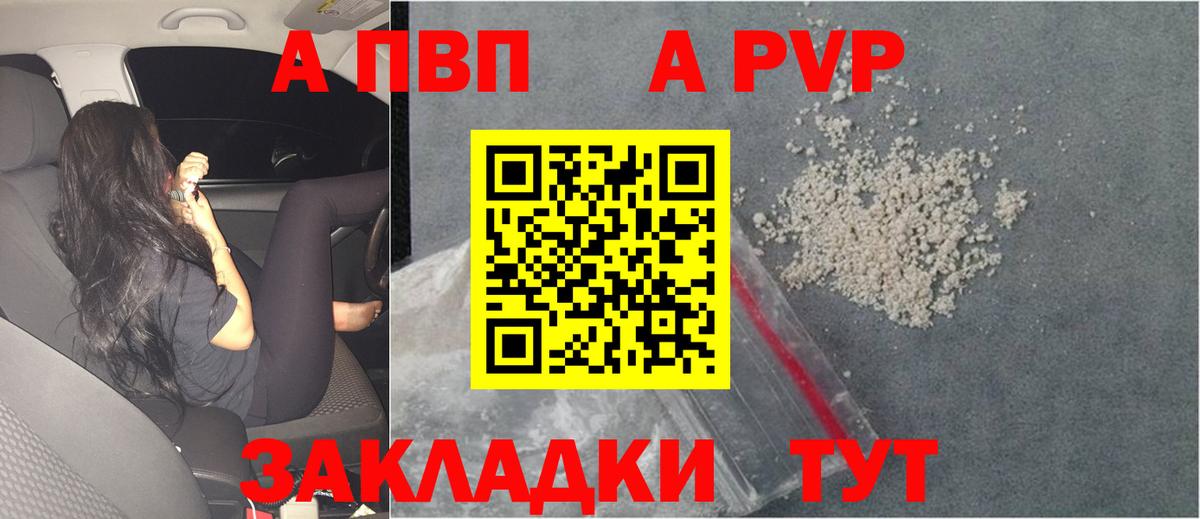 Альфа ПВП  Alpha PVP СК  A-PVP мука  Вход с VPN  Ленинск-Кузнецкий  A PVP кристаллы 