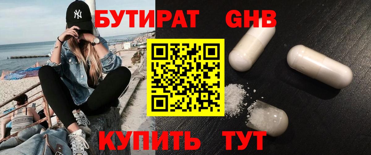Ленинск-Кузнецкий  БУТИРАТ 99%  Вход с VPN 