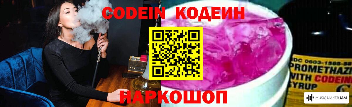 Codein Purple Drank  Вход с VPN  Ленинск-Кузнецкий 